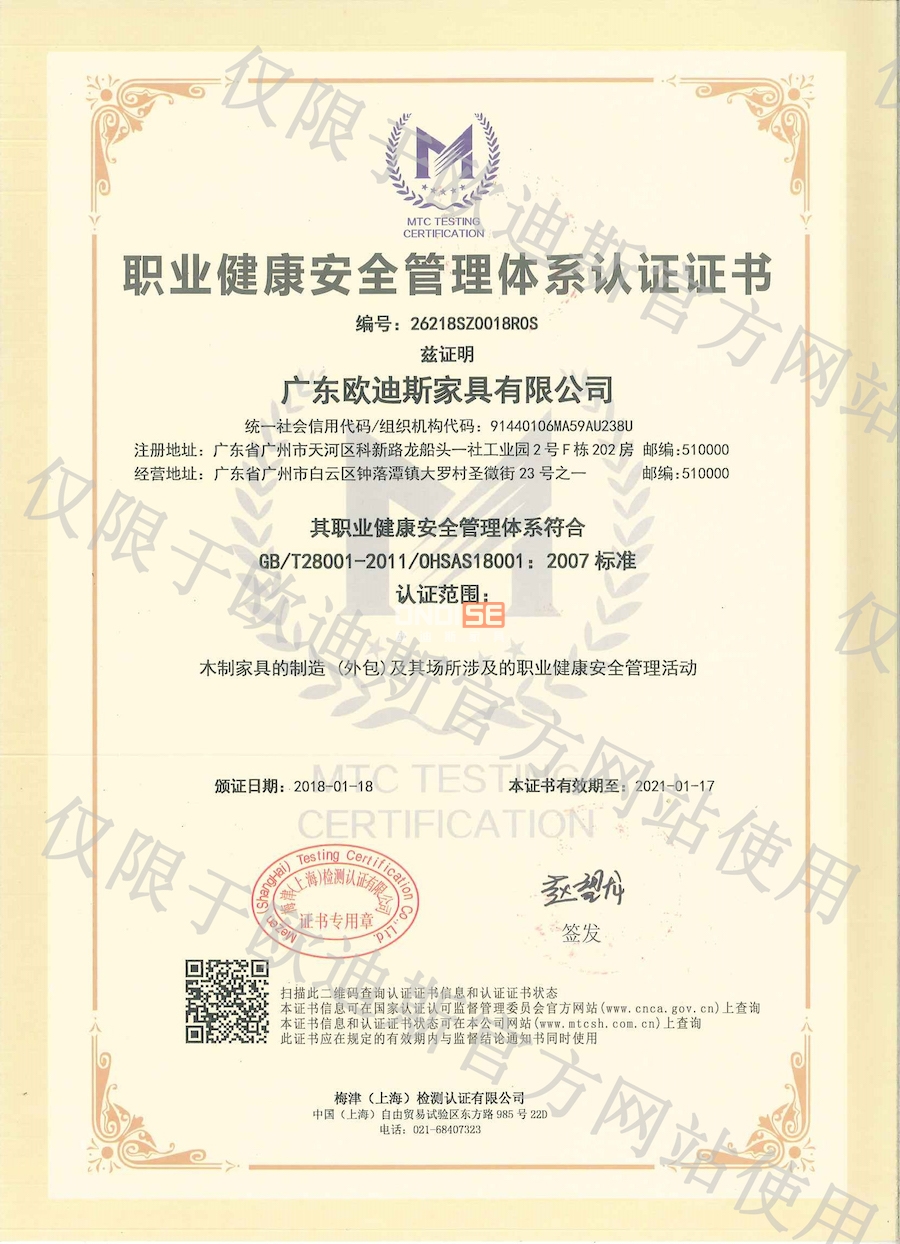 健康安全体系.jpg