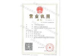 营业执照副本