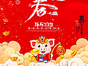 金猪献福 广东欧迪斯家具与您共渡除夕夜